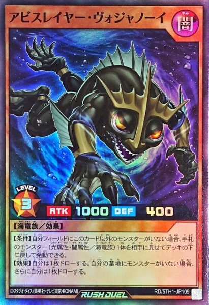 画像1: アビスレイヤーヴォジャノーイ【スーパー】{RD/5TH1-JP109}《RDモンスター》 (1)