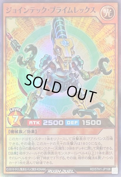 画像1: 〔状態A-〕ジョインテックプライムレックス【スーパー】{RD/5TH1-JP108}《RDモンスター》 (1)