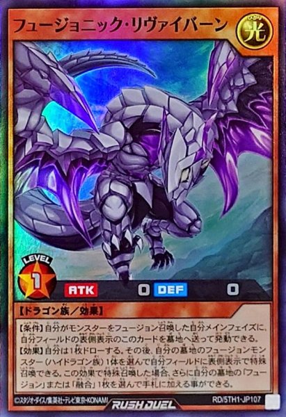 画像1: フュージョニックリヴァイバーン【スーパー】{RD/5TH1-JP107}《RDモンスター》 (1)