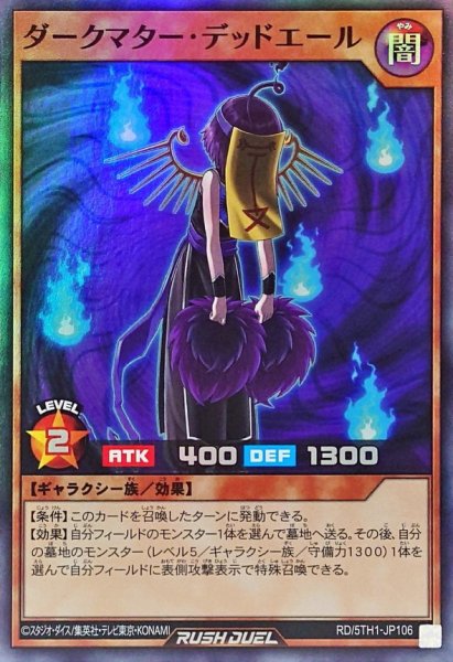 画像1: ダークマターデッドエール【スーパー】{RD/5TH1-JP106}《RDモンスター》 (1)