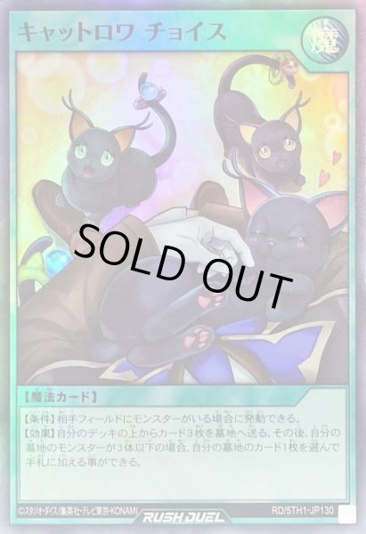 画像1: 〔状態A-〕キャットロワチョイス【スーパー】{RD/5TH1-JP130}《RD魔法》 (1)