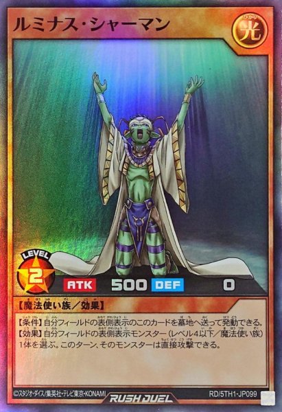 画像1: ルミナスシャーマン【スーパー】{RD/5TH1-JP099}《RDモンスター》 (1)