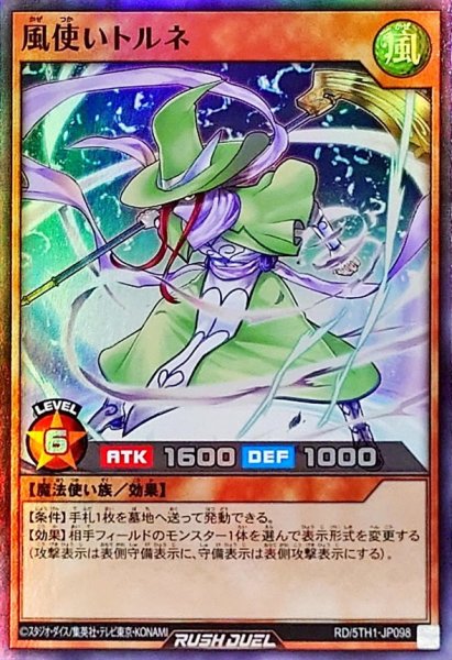 画像1: 風使いトルネ【スーパー】{RD/5TH1-JP098}《RDモンスター》 (1)