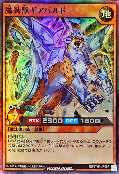 画像1: 魔装獣ギアパルド【スーパー】{RD/5TH1-JP097}《RDモンスター》 (1)