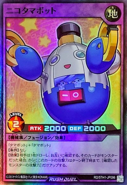 画像1: ニコタマボット【スーパー】{RD/5TH1-JP096}《RDフュージョン》 (1)