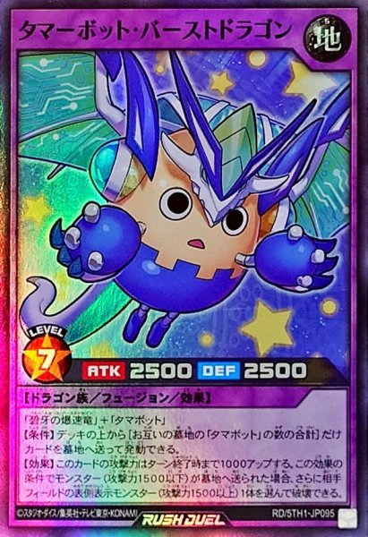 画像1: タマーボットバーストドラゴン【スーパー】{RD/5TH1-JP095}《RDフュージョン》 (1)