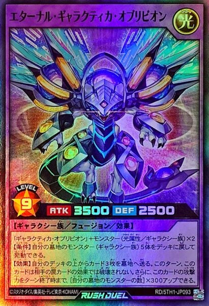 画像1: エターナルギャラクティカオブリビオン【スーパー】{RD/5TH1-JP093}《RDフュージョン》 (1)