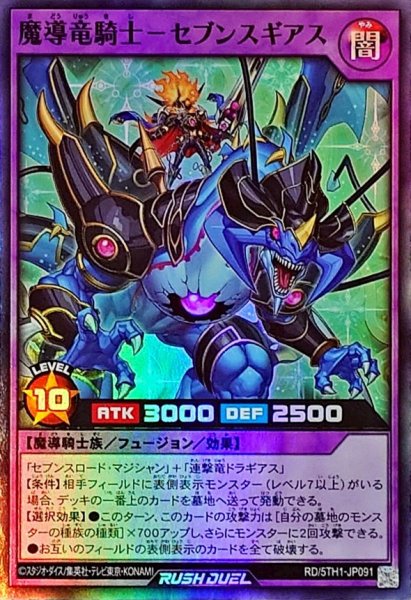 画像1: 魔導竜騎士セブンスギアス【スーパー】{RD/5TH1-JP091}《RDフュージョン》 (1)