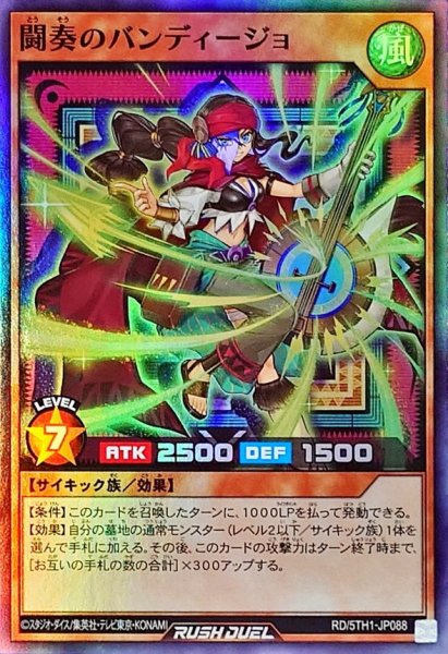 画像1: 闘奏のバンディージョ【スーパー】{RD/5TH1-JP088}《RDモンスター》 (1)