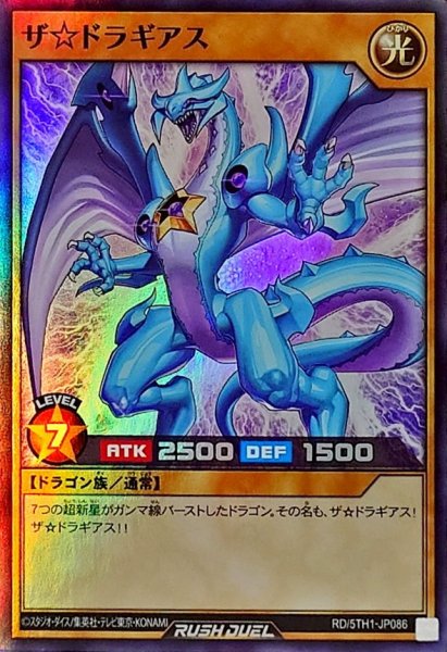 画像1: ザ☆ドラギアス【スーパー】{RD/5TH1-JP086}《RDモンスター》 (1)