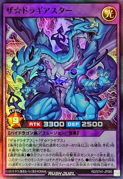 画像1: ザ☆ドラギアスター【スーパー】{RD/5TH1-JP085}《RDフュージョン》 (1)