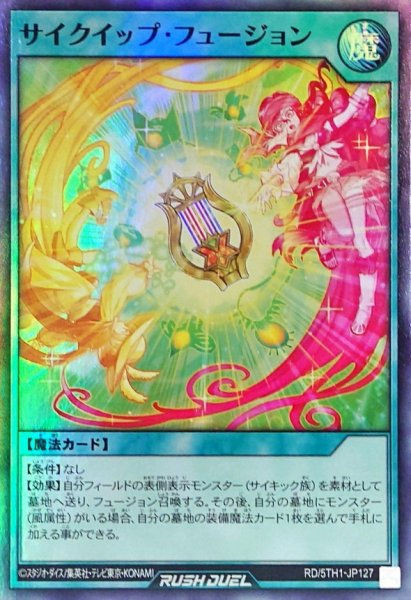 画像1: サイクイップフュージョン【スーパー】{RD/5TH1-JP127}《RD魔法》 (1)