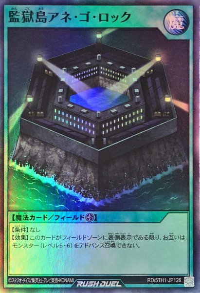 画像1: 監獄島アネゴロック【スーパー】{RD/5TH1-JP126}《RD魔法》 (1)
