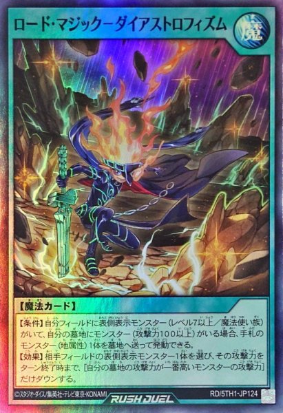 画像1: ロードマジックダイアストロフィズム【スーパー】{RD/5TH1-JP124}《RD魔法》 (1)