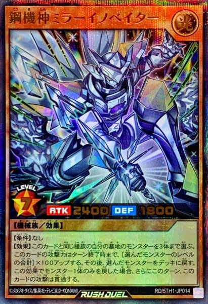 画像1: 鋼機神ミラーイノベイター【ウルトラパラレル】{RD/5TH1-JP014}《RDモンスター》 (1)
