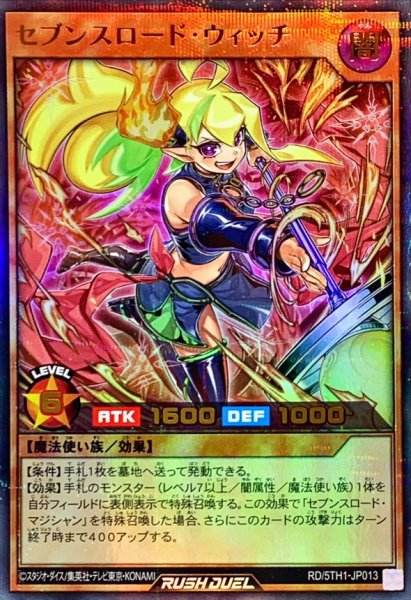画像1: セブンスロードウィッチ【ウルトラパラレル】{RD/5TH1-JP013}《RDモンスター》 (1)