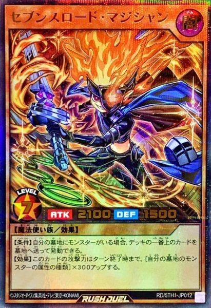 画像1: セブンスロードマジシャン【ウルトラパラレル】{RD/5TH1-JP012}《RDモンスター》 (1)