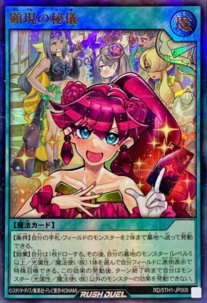 画像1: 顕現の秘儀【ウルトラパラレル】{RD/5TH1-JP008}《RD魔法》 (1)