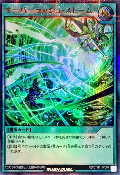 画像1: オーバーラッシュストーム【ウルトラパラレル】{RD/5TH1-JP007}《RD魔法》 (1)