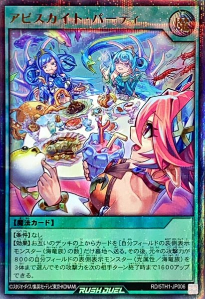 画像1: アビスカイトパーティ【ウルトラパラレル】{RD/5TH1-JP006}《RD魔法》 (1)