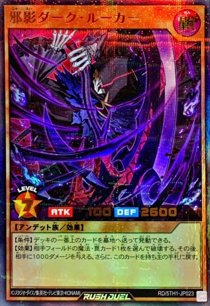 画像1: 邪影ダークルーカー【ウルトラパラレル】{RD/5TH1-JP023}《RDモンスター》 (1)