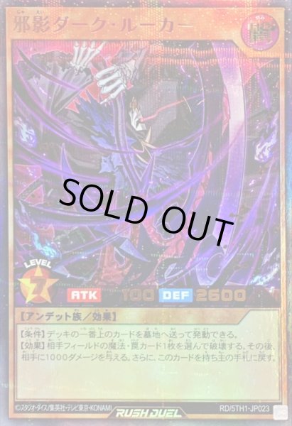 画像1: 邪影ダークルーカー【ウルトラパラレル】{RD/5TH1-JP023}《RDモンスター》 (1)