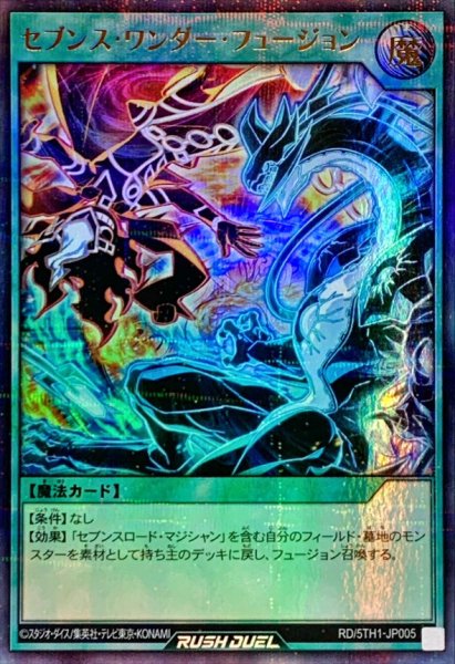 画像1: セブンスワンダーフュージョン【ウルトラパラレル】{RD/5TH1-JP005}《RD魔法》 (1)