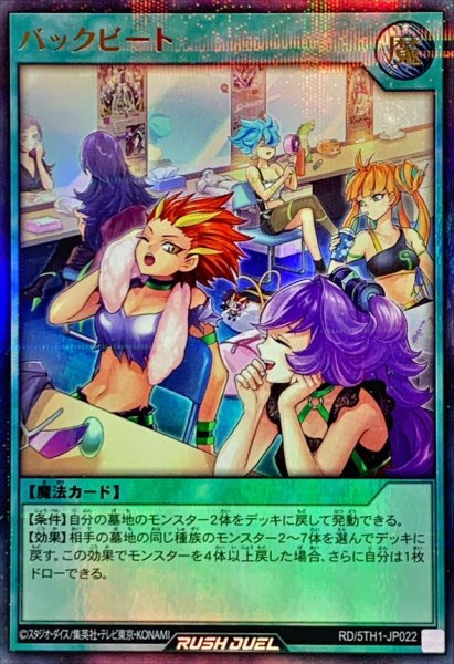 画像1: バックビート【ウルトラパラレル】{RD/5TH1-JP022}《RD魔法》 (1)