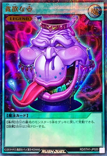 画像1: 貪欲な壺【ウルトラパラレル】{RD/5TH1-JP020}《RD魔法》 (1)