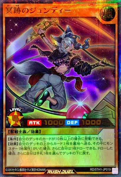 画像1: 冥跡のジュンディー【ウルトラパラレル】{RD/5TH1-JP019}《RDモンスター》 (1)