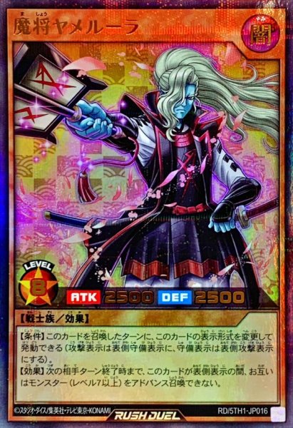 画像1: 魔将ヤメルーラ【ウルトラパラレル】{RD/5TH1-JP016}《RDモンスター》 (1)