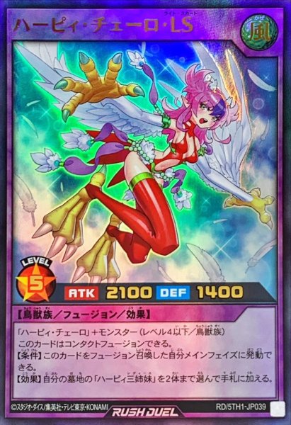 画像1: ハーピィチェーロLS【ウルトラ】{RD/5TH1-JP039}《RDフュージョン》 (1)