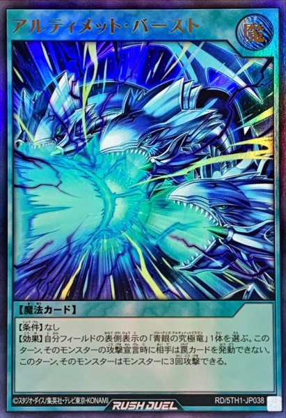 画像1: アルティメットバースト【ウルトラ】{RD/5TH1-JP038}《RD魔法》 (1)