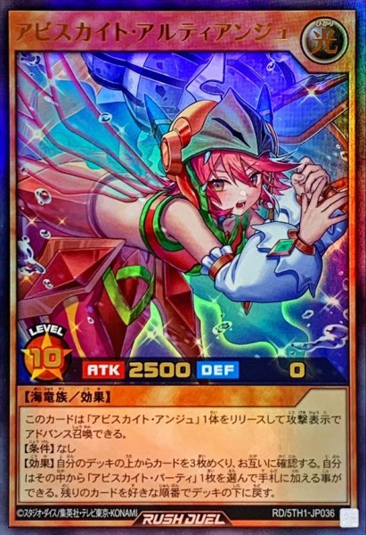 画像1: アビスカイトアルティアンジュ【ウルトラ】{RD/5TH1-JP036}《RDモンスター》 (1)