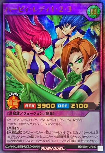 画像1: ☆SALE☆ハーピィレディ123【ウルトラ】{RD/5TH1-JP032}《RDフュージョン》 (1)