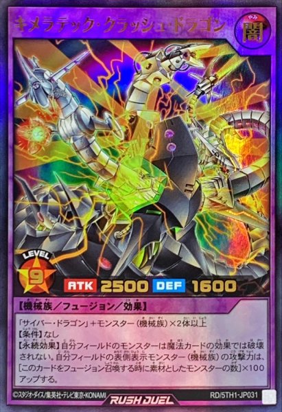 画像1: キメラテッククラッシュドラゴン【ウルトラ】{RD/5TH1-JP031}《RDフュージョン》 (1)