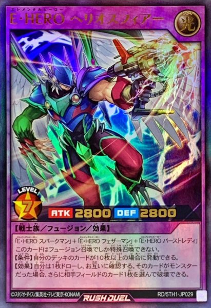 画像1: EHEROヘリオスフィアー【ウルトラ】{RD/5TH1-JP029}《RDフュージョン》 (1)