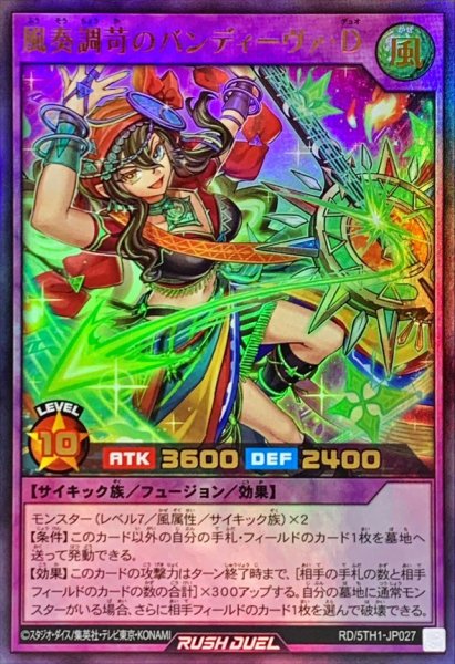 画像1: 風奏調苛のバンディーヴァD【ウルトラ】{RD/5TH1-JP027}《RDフュージョン》 (1)
