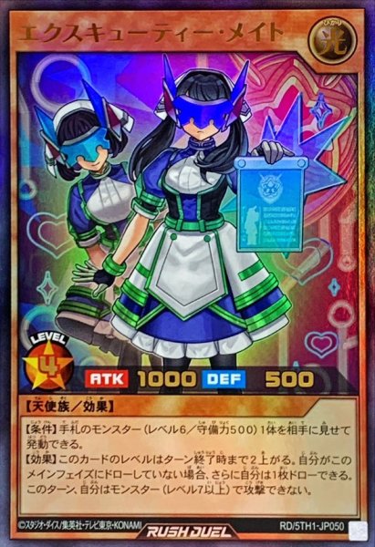 画像1: エクスキューティーメイト【ウルトラ】{RD/5TH1-JP050}《RDモンスター》 (1)