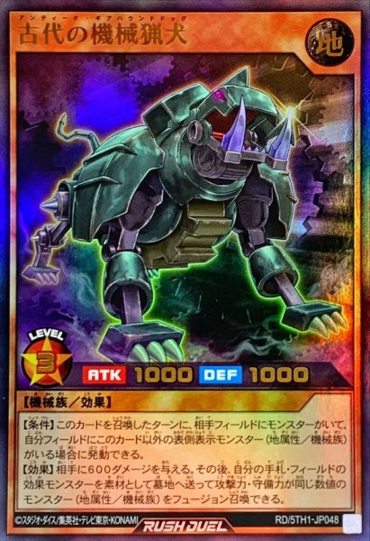 画像1: 古代の機械猟犬【ウルトラ】{RD/5TH1-JP048}《RDモンスター》 (1)