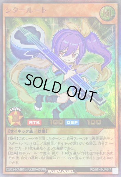 画像1: シタールート【ウルトラ】{RD/5TH1-JP047}《RDモンスター》 (1)