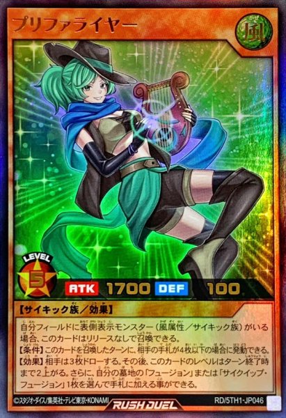 画像1: プリファライヤー【ウルトラ】{RD/5TH1-JP046}《RDモンスター》 (1)