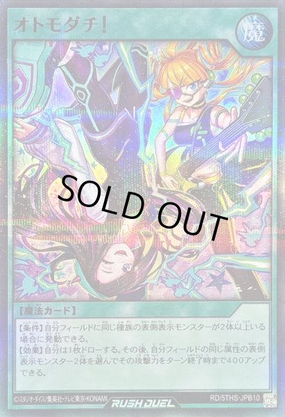 画像1: 〔状態A-〕オトモダチ!【スーパーパラレル】{RD/5THS-JPB10}《RD魔法》 (1)