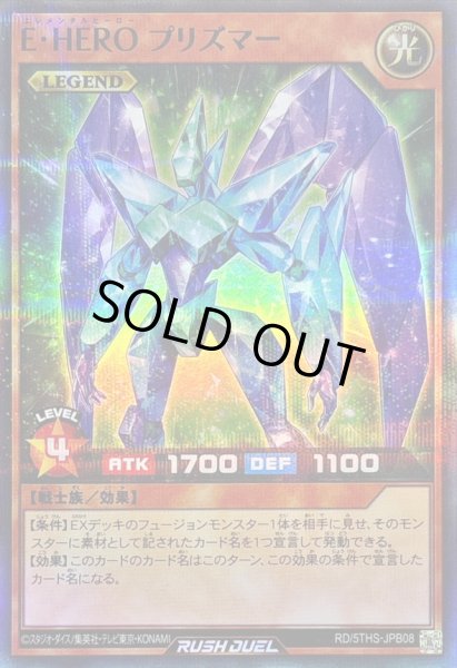 画像1: 〔状態A-〕EHEROプリズマー【スーパーパラレル】{RD/5THS-JPB08}《RDモンスター》 (1)