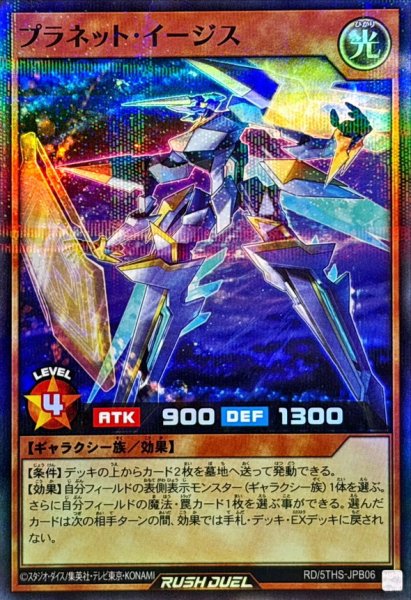 画像1: プラネットイージス【スーパーパラレル】{RD/5THS-JPB06}《RDモンスター》 (1)