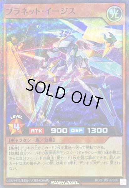 画像1: 〔状態A-〕プラネットイージス【スーパーパラレル】{RD/5THS-JPB06}《RDモンスター》 (1)