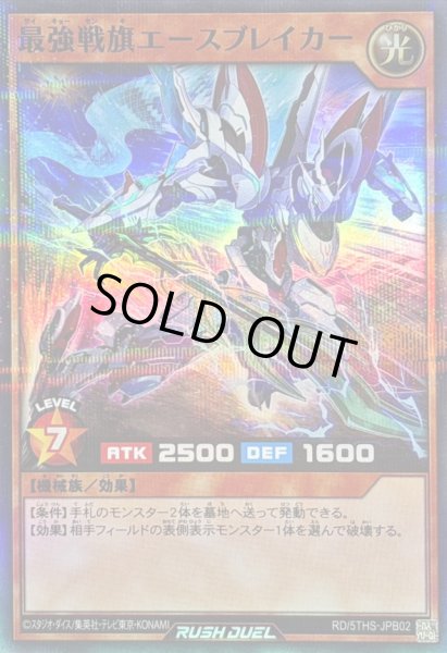 画像1: 最強戦旗エースブレイカー【スーパーパラレル】{RD/5THS-JPB02}《RDモンスター》 (1)