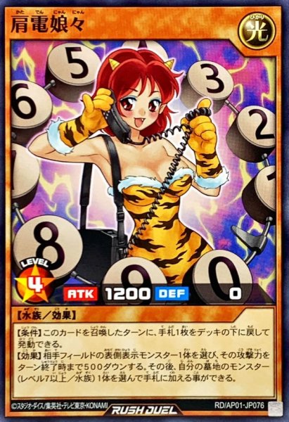画像1: 肩電娘々【ノーマル】{RD/AP01-JP076}《RDモンスター》 (1)