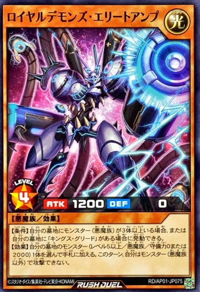 画像1: ロイヤルデモンズエリートアンプ【ノーマル】{RD/AP01-JP075}《RDモンスター》 (1)