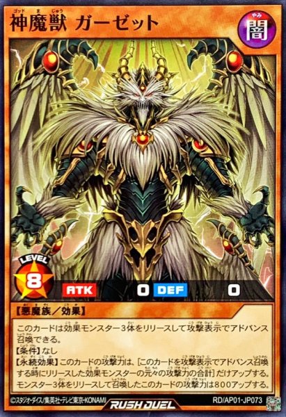 画像1: 神魔獣ガーゼット【ノーマル】{RD/AP01-JP073}《RDモンスター》 (1)